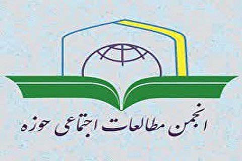 انتخابات مجمع عمومی انجمن مطالعات اجتماعی حوزه