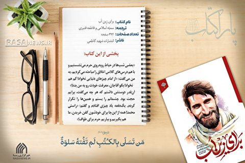 پاراکتاب | برای زِین اَب