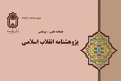 شماره 32 فصلنامه «پژوهشنامه انقلاب اسلامی» منتشر شد
