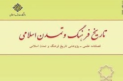 شماره 36 فصلنامه «تاریخ فرهنگ و تمدن اسلامی» منتشر شد