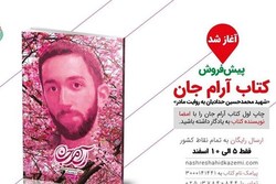 «آرامِ جان» قصه زنی عاشق است که آرام آرام جانش را به جانان تقدیم کرد