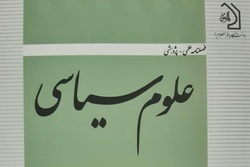 شماره 87 فصلنامه «علوم سیاسی» منتشر شد