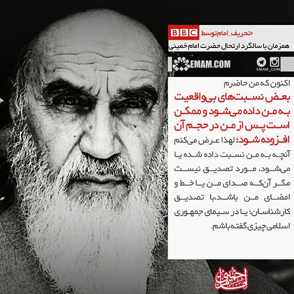 تحریف امام خمینی در خاطره‌سازی های ابراهیم یزدی