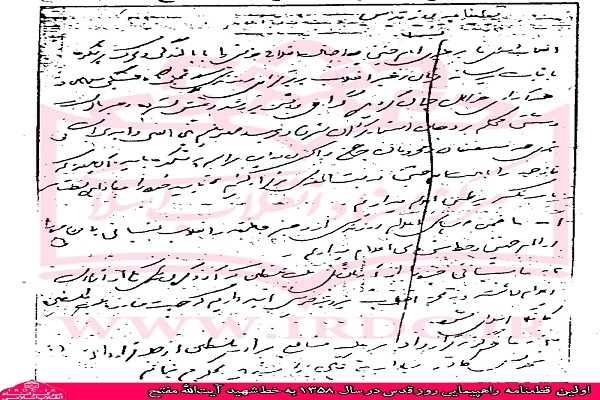دست‌نویس اولین قطعنامه راهپیمایی روز قدس به قلم شهید مفتح +تصویر سند