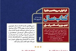 انتشار فراخوان سی‌و‌هفتمین دوره جایزه کتاب سال جمهوری اسلامی ایران