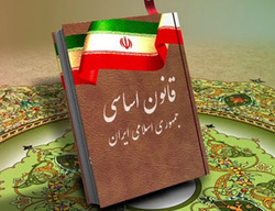 همایش بین المللی چهل سال قانون اساسی جمهوری اسلامی ایران برگزار می‌شود