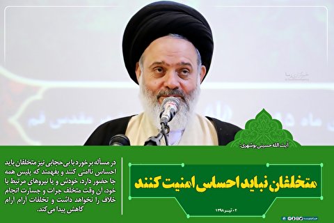 سخن نگاشت | متخلفان نباید احساس امنیت کنند