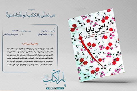 کتاب «راض بابا»