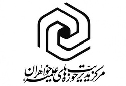 برگزاری اجلاس شورای سیاست‌گذاری حوزه‌های علمیه خواهران در مشهد