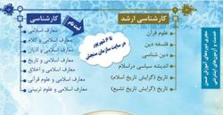 پذیرش مرکز آموزش مجازی مؤسسه امام خمینی