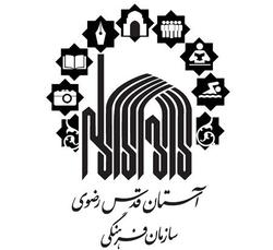 چند خبر کوتاه از سازمان فرهنگی آستان قدس رضوی