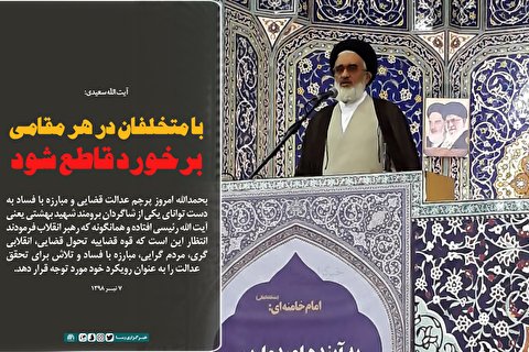 با متخلفان در هر مقامی برخورد قاطع شود