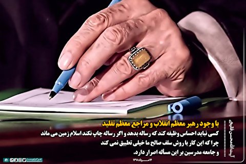 سلف صالح همواره از مسؤولیت سنگین مرجعیت گریزان بودند