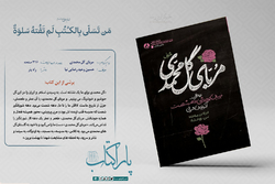 پاراکتاب | مربای گل محمدی