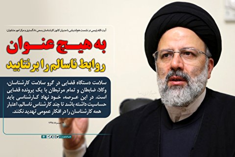 به هیچ عنوان روابط ناسالم را برنتابید