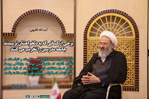 برخی از کسانی که به دلخواهشان نرسیدند، جامعه مدرسین را تخریب می‌کنند