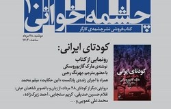 رونمایی از کتاب «کودتای ایرانی» در نشست چشمه‌خوانی