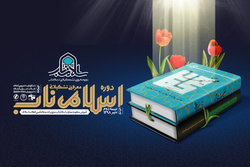 مستند چهارمين دوره اسلام ناب از شبکه نور پخش می شود