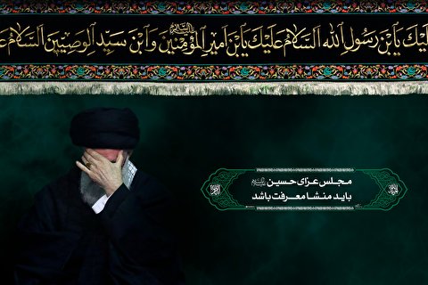 مجلس عزای امام حسین باید منشاء معرفت باشد