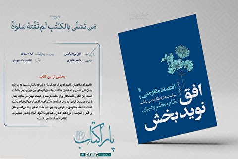 پاراکتاب | افق نویدبخش