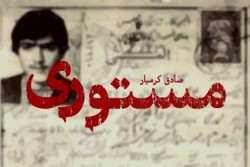 «مستوری» نامزد جایزه ادبی «شهید اندرزگو»