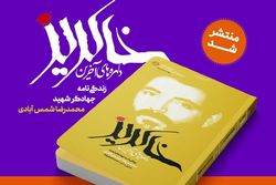 فعالیت جهادی یک سردار شهید پیش روی کتابخوانان