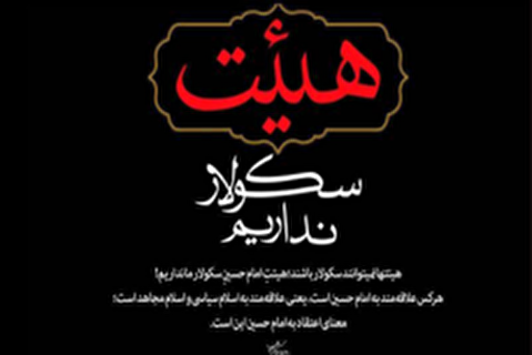 منبر سکولار برای حمایت از دولت