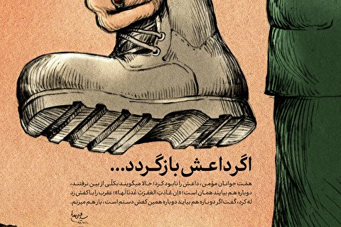 اگر داعش بازگردد