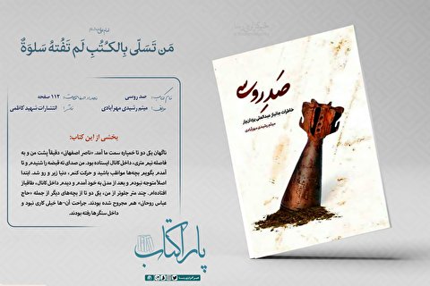 پاراکتاب | صد روسی