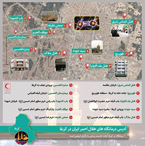 موقعیت درمانگاه‌های ایران در شهر کربلا برای زائران اربعین