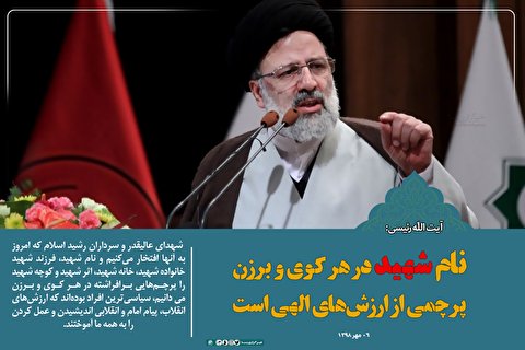 فتوتیتر | نام شهید در هر کوی و برزن، پرچمی از ارزش‌های الهی است