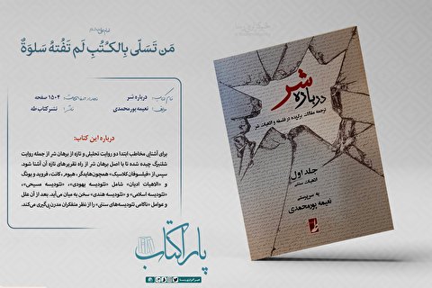 پاراکتاب | درباره شر