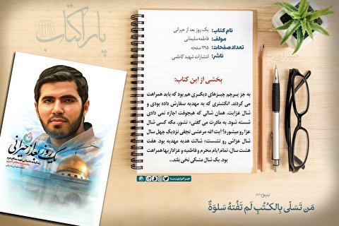 پاراکتاب | یک روز بعد از حیرانی