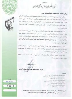 انتصاب مسؤول جدید اتحادیه انجمن‌های اسلامی دانش آموزان خوزستان
