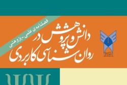 شماره 77 فصلنامه «دانش و پژوهش در روانشناسی کاربردی» منتشر شد