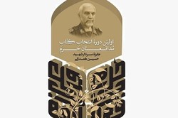 جایزه کتاب سال شهید حسین همدانی اهدا می‌شود
