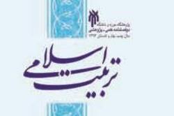 انتشار شماره 30 فصلنامه «تربیت اسلامی»