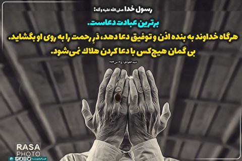 برترین عبادت دعاست