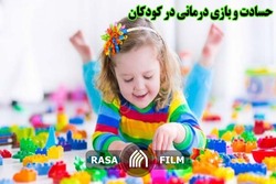 حسادت و بازی درمانی در کودکان