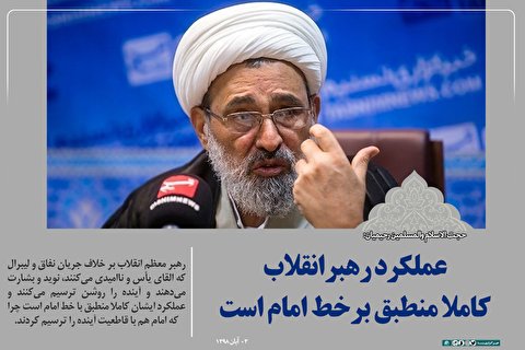 فتوتیتر | عملکرد رهبرانقلاب کاملا منطبق بر خط امام است