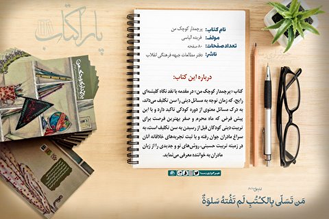 پاراکتاب | پرچمدار کوچک من