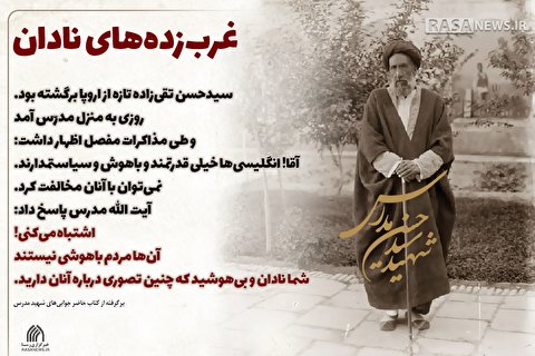 پوستر | غرب‎زده‎های نادان