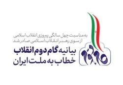 همایش «گام دوم انقلاب اسلامی در خودسازی، جامعه پردازی و تمدن سازی»