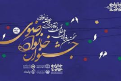 جشنواره خانواده رضوی در مشهد برگزار شد