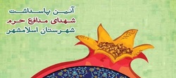 یلدای شهدایی در اسلامشهر برگزار می‌شود