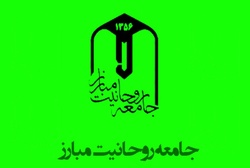 اطلاعیه جامعه روحانیت مبارز تهران در خصوص تجمع بزرگ دفاع از امنیت