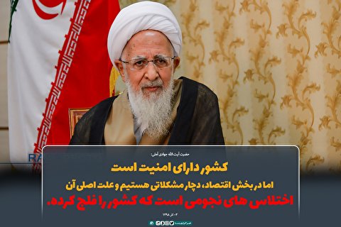 فتوتیتر | اختلاس‌های نجومی کشور را فلج کرده