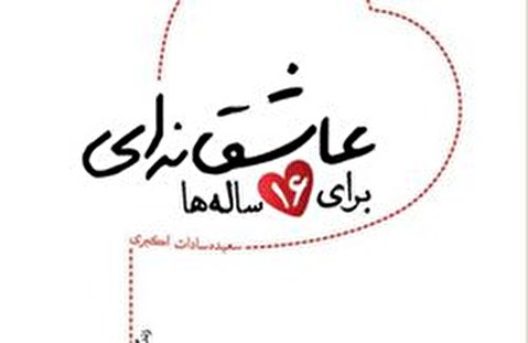 زندگینامه داستانی شهیده راضیه کشاورز