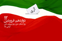 روند حرکت نظام جمهوری اسلامی در زمینه‌های مختلف مثبت و روبه‌جلو است