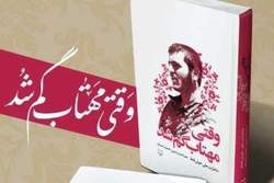 «وقتی مهتاب گم شد» از حمید حسام